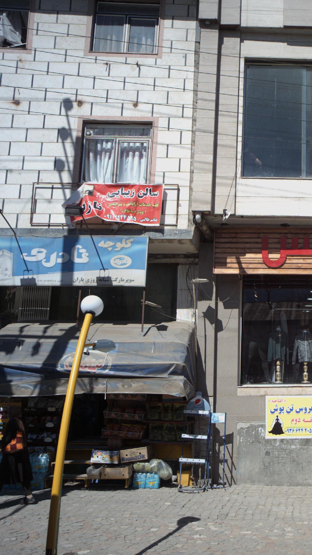 سوپرمارکت شبانه‌روزی باران