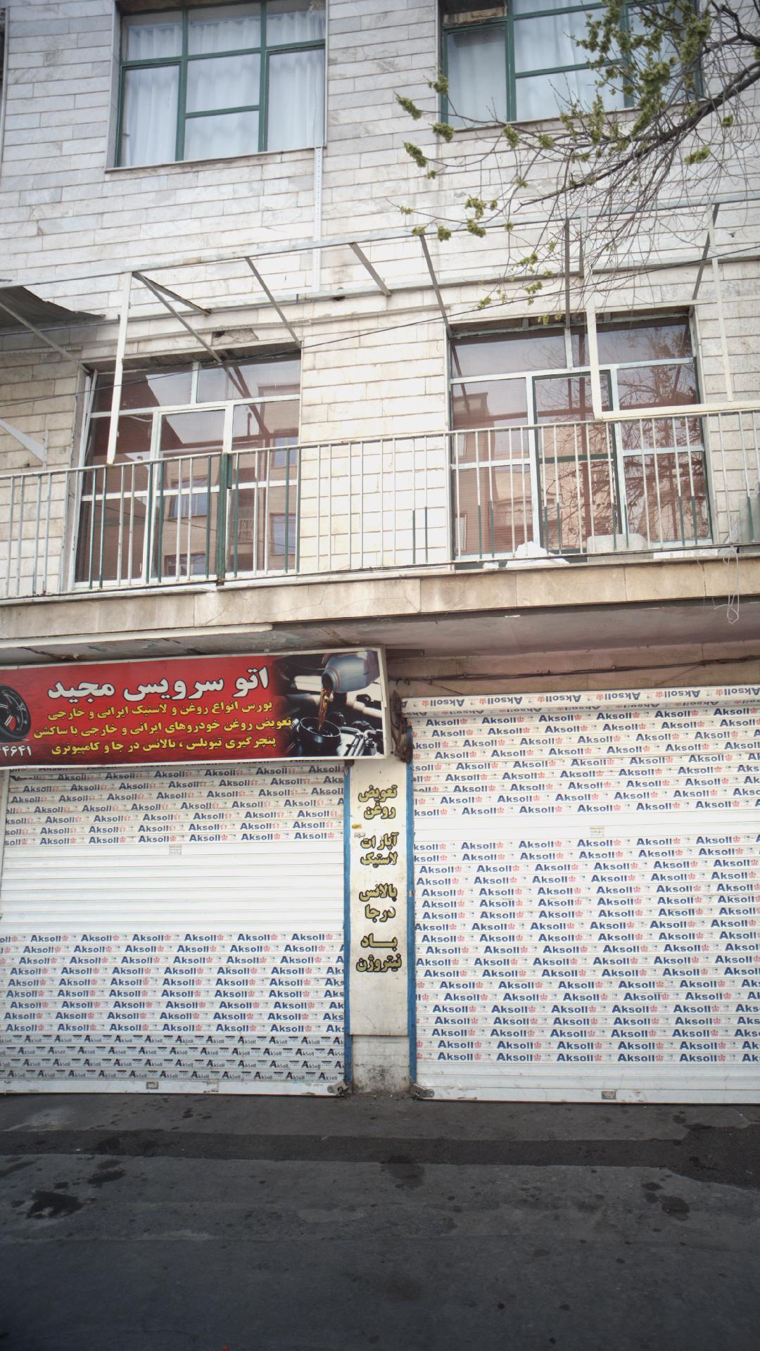اتو سرویس مجید