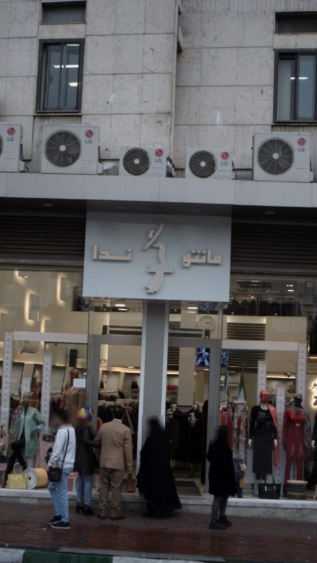 مانتو ندا