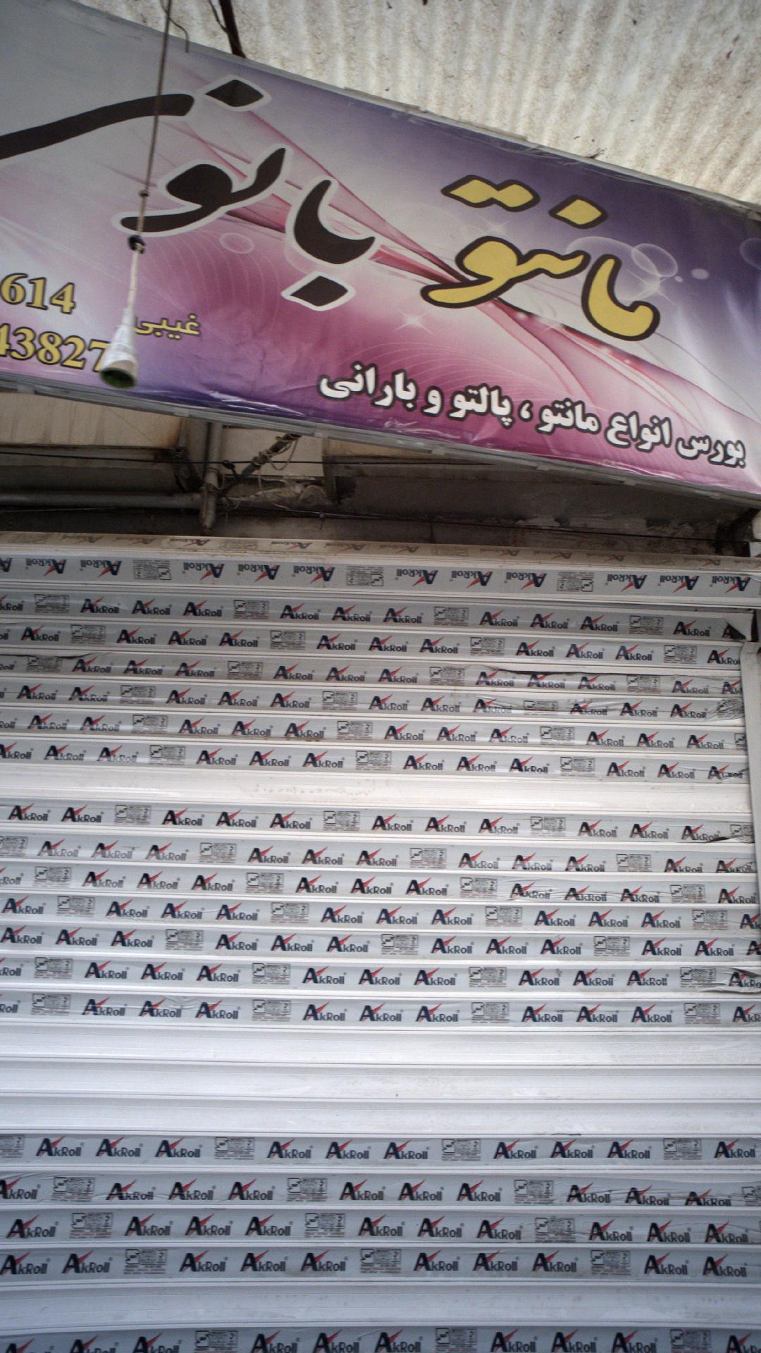 مانتو بانو