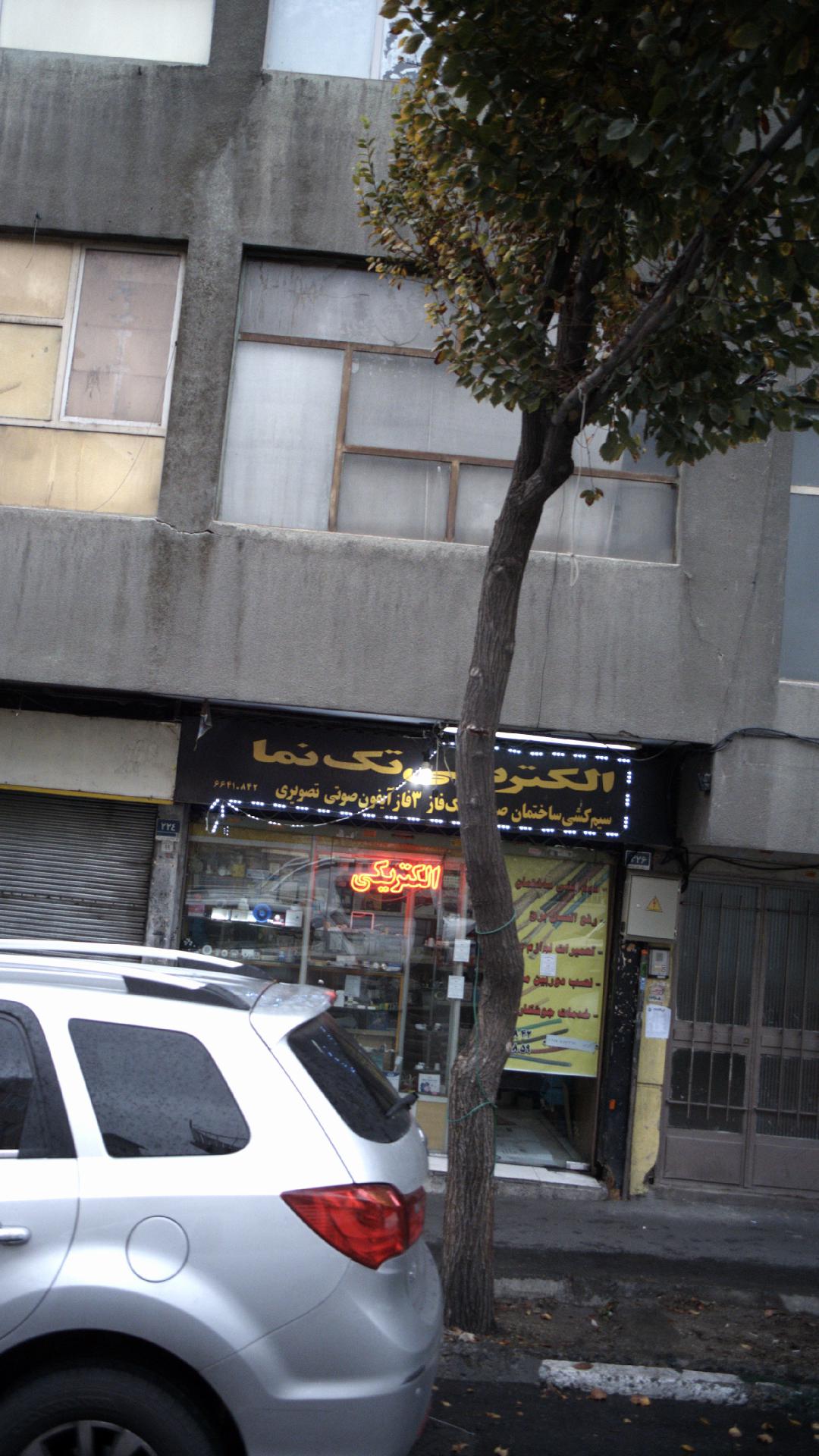 الکتریکی تک نما