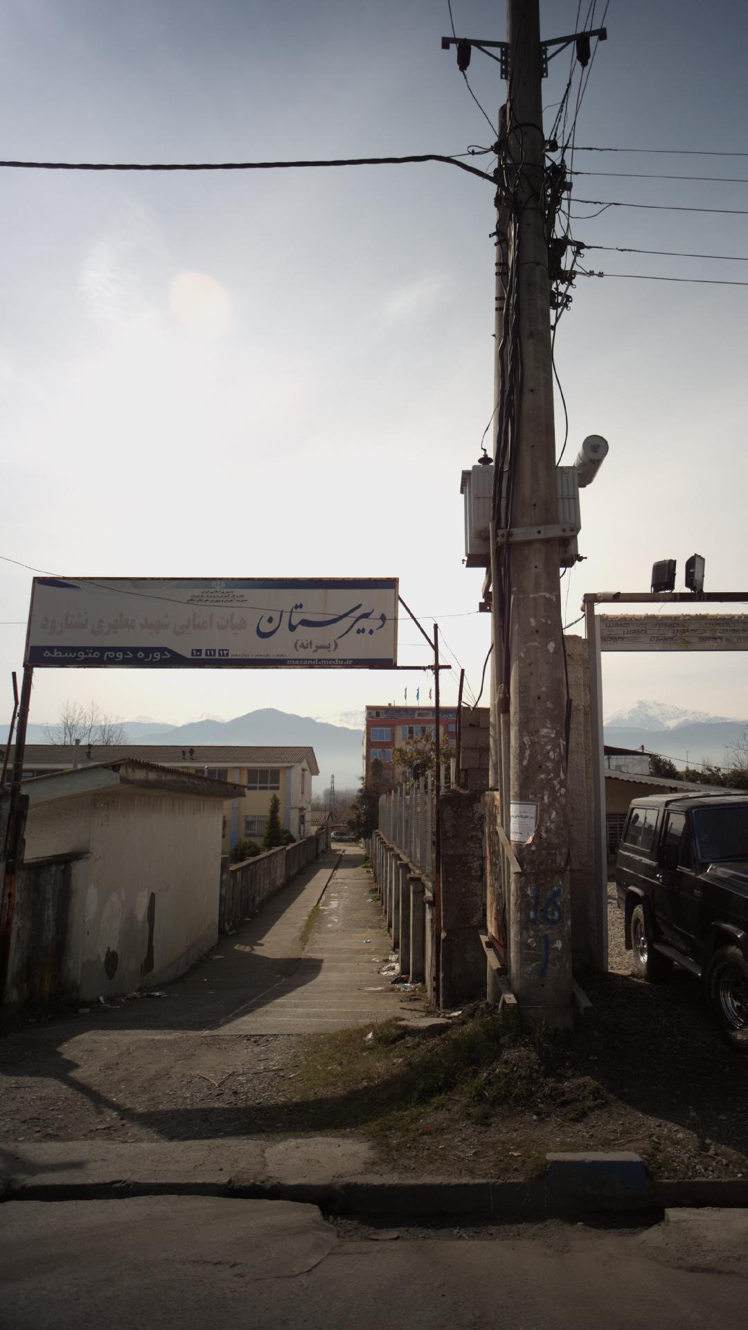 دبیرستان امنایی شهید مطهری نشتارود (پسرانه)