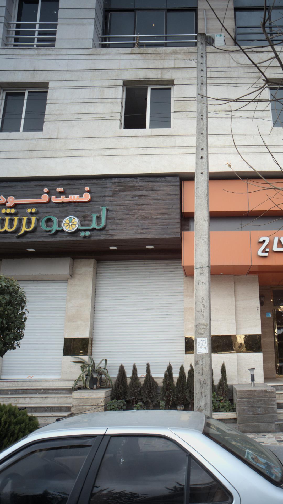 فست‌ فود لیمو ترش