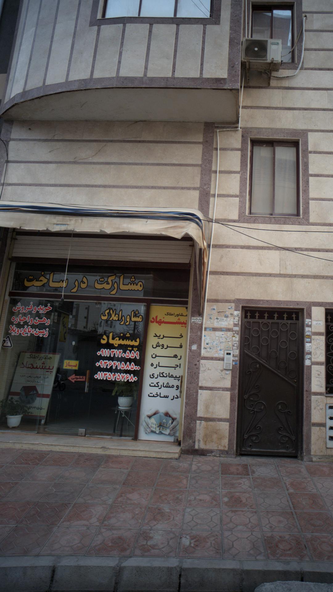 مشاور املاک پیشنهاد