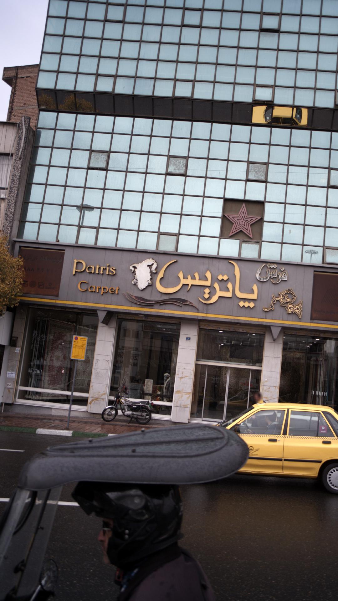 فرش پاتریس