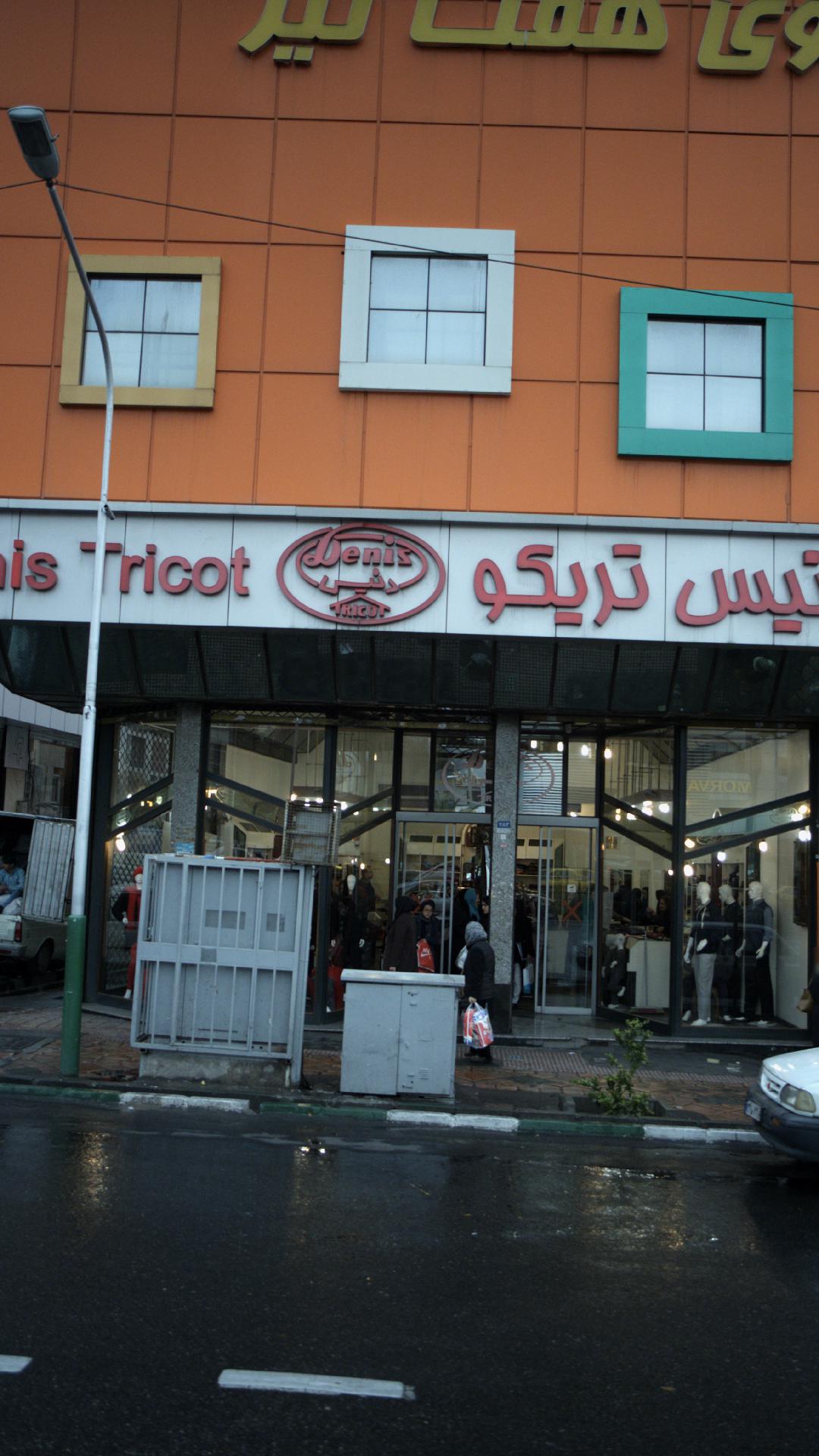 دنیس تریکو