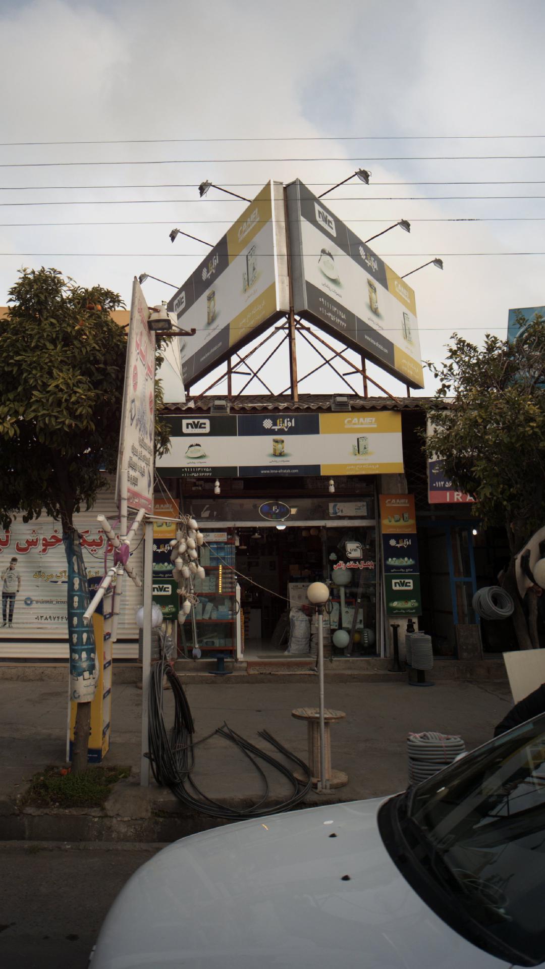 فروشگاه حاج بصیر