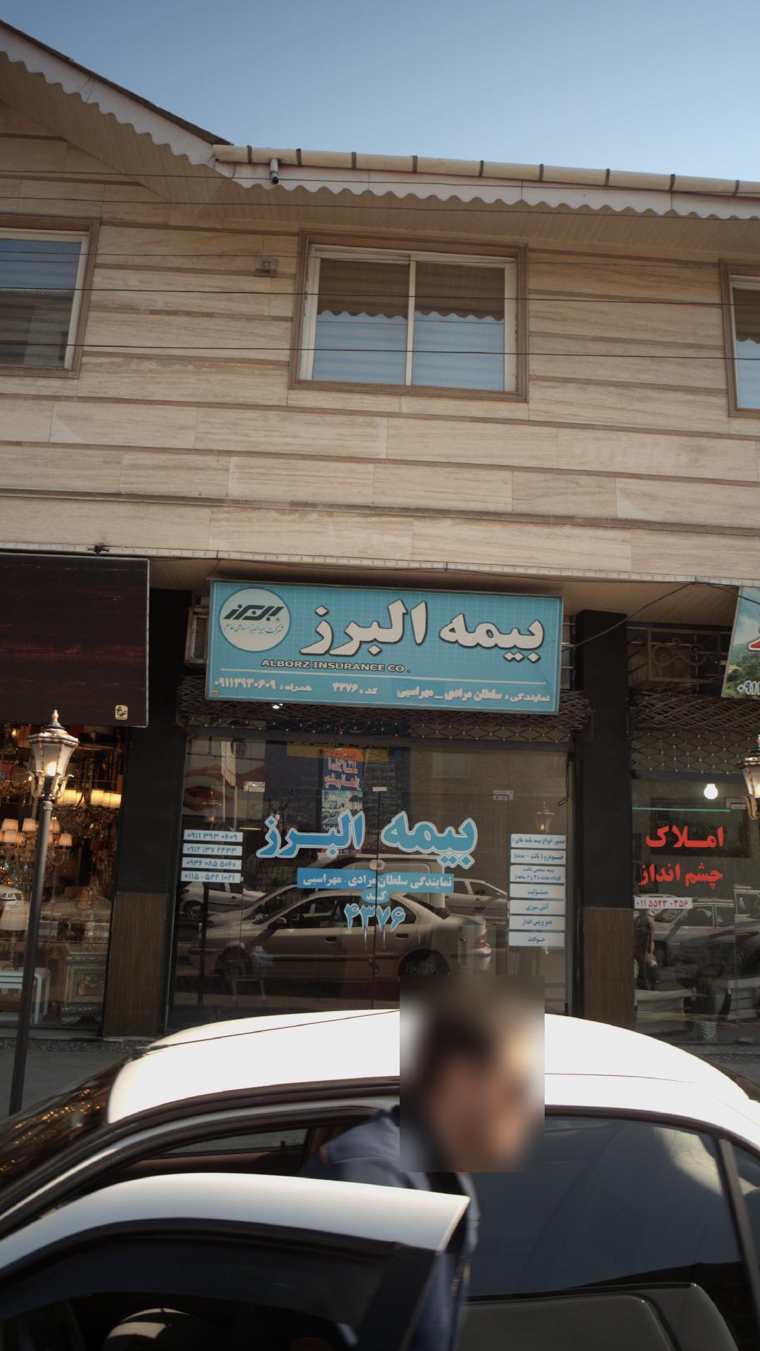 بیمه البرز