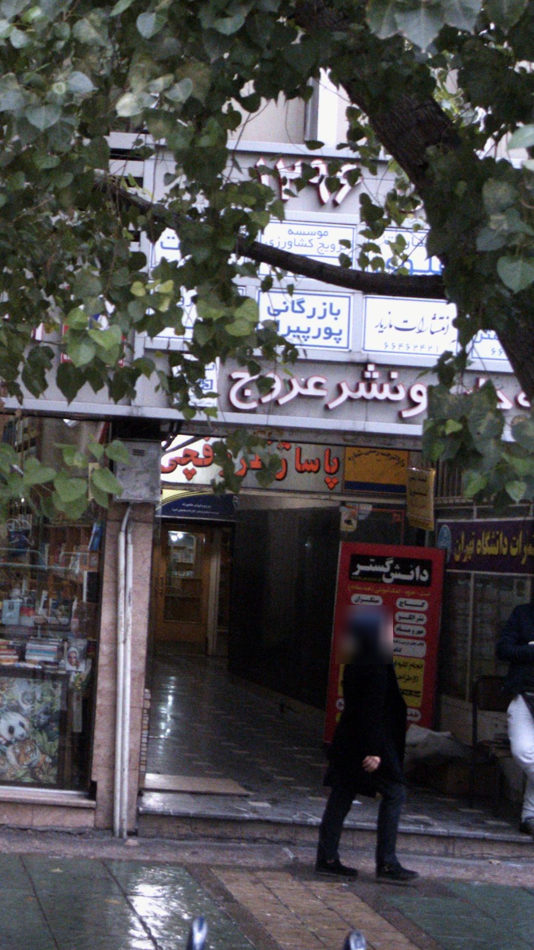 دارالترجمه رسمی