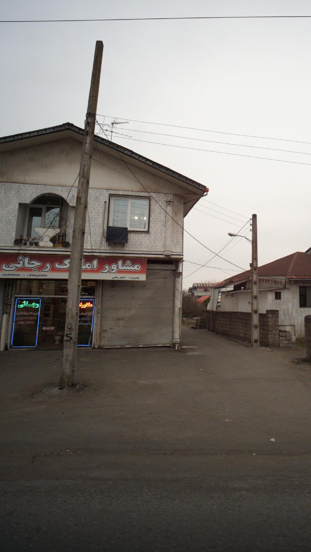 مشاور املاک رجائی