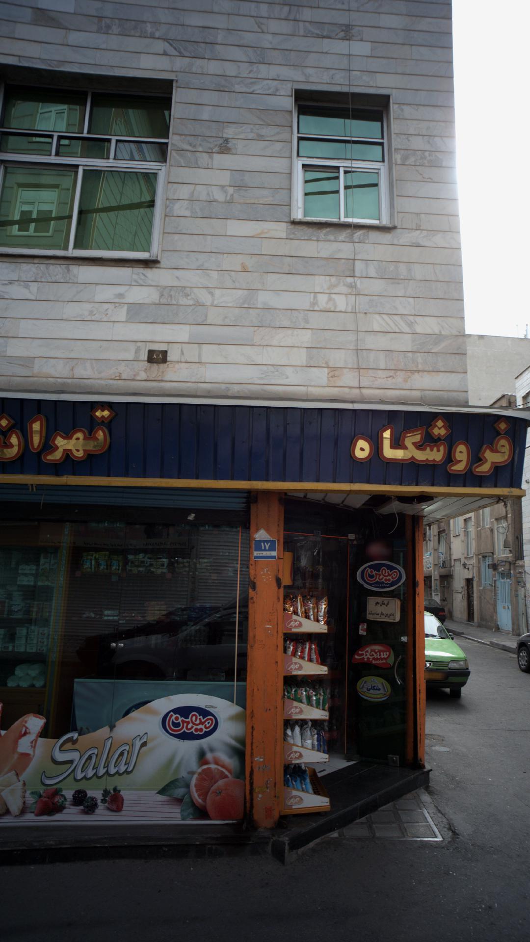 فروشگاه تهران