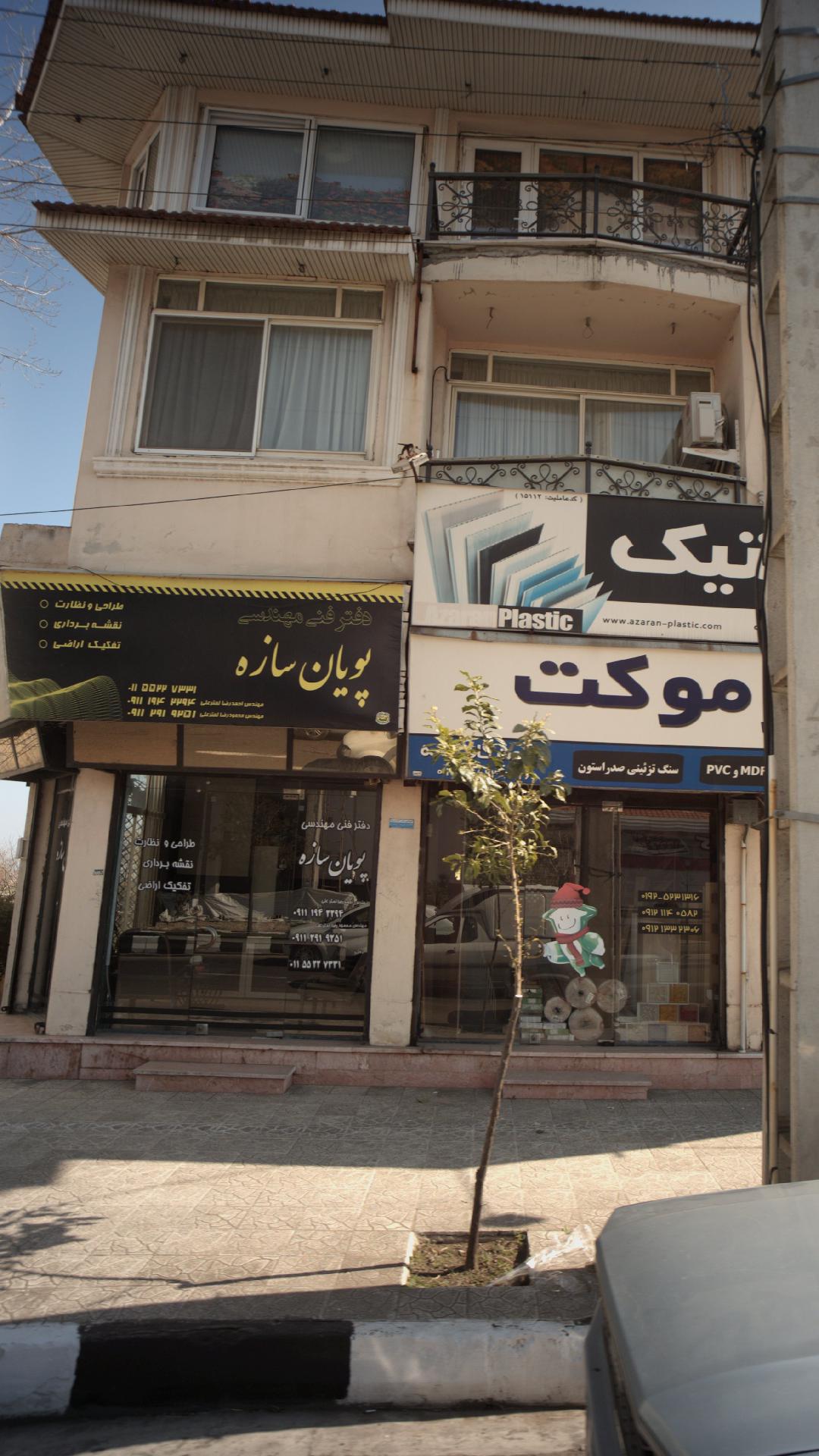 پویان سازه