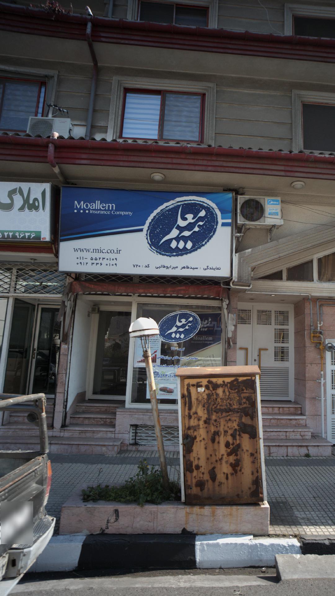 بیمه معلم