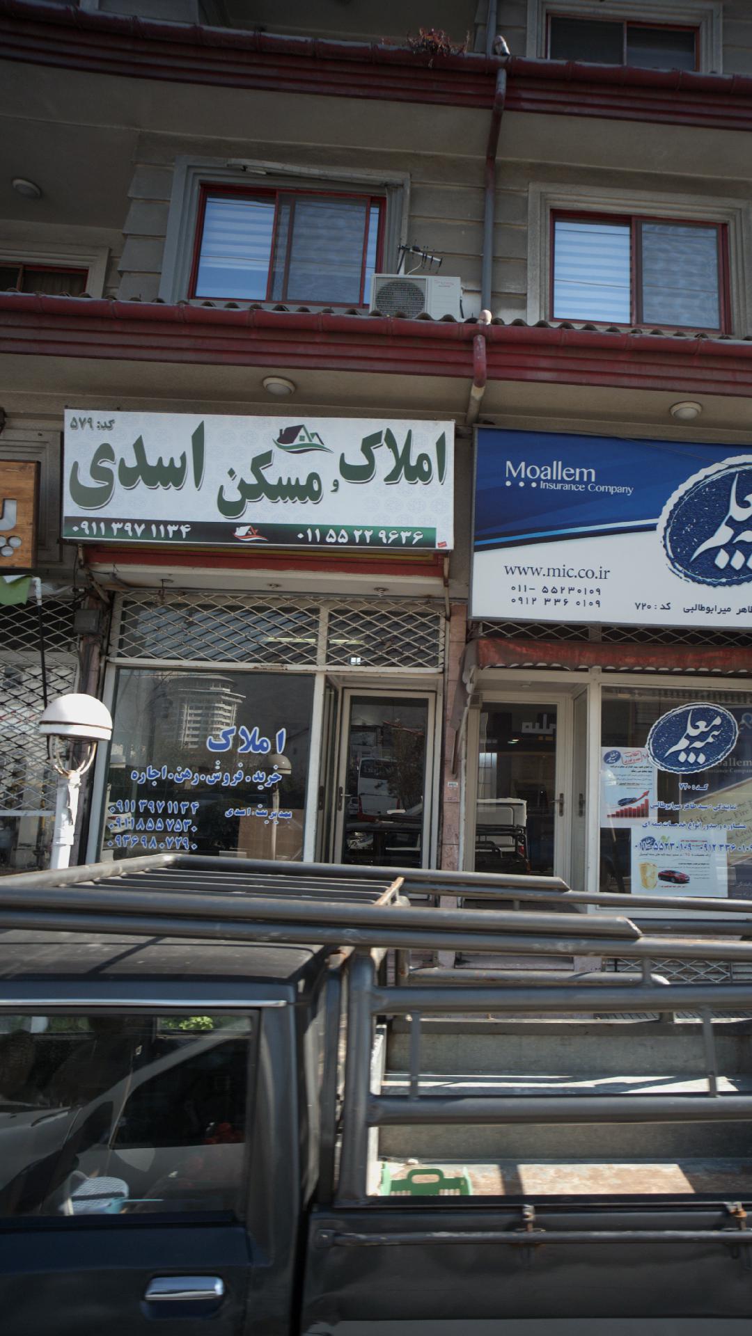 املاک مسکن اسدی