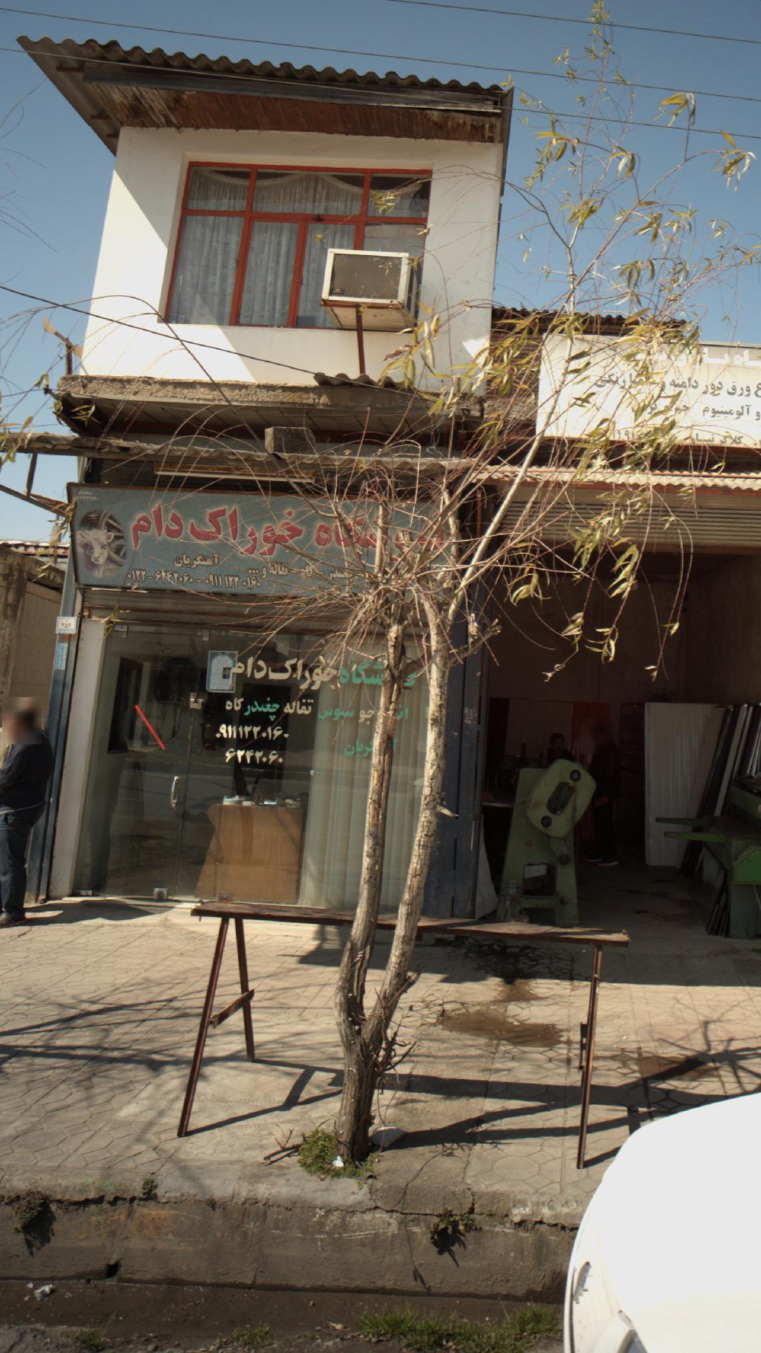 فروشگاه خوراک دام