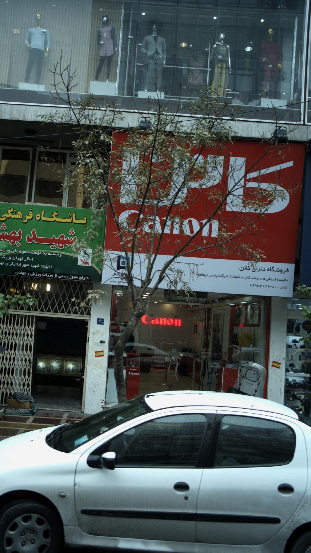 فروشگاه دنیای کانن