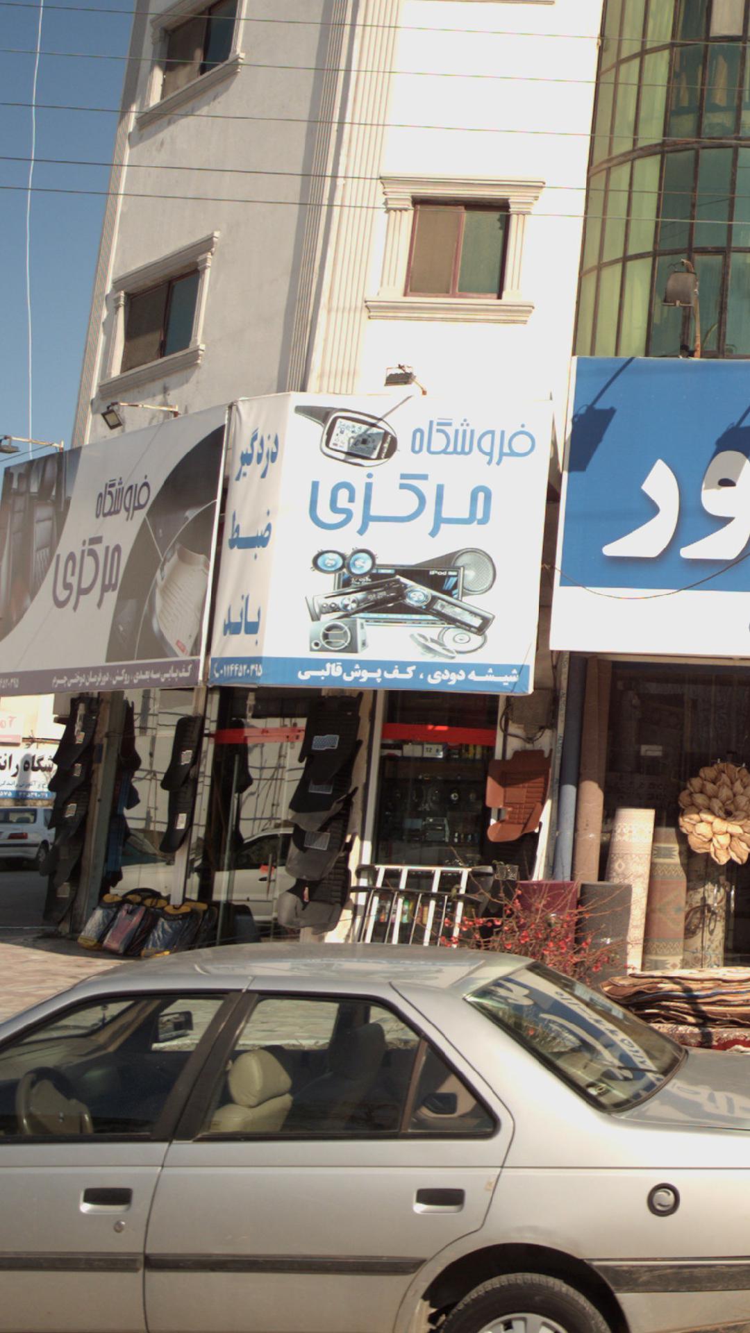 فروشگاه مرکزی