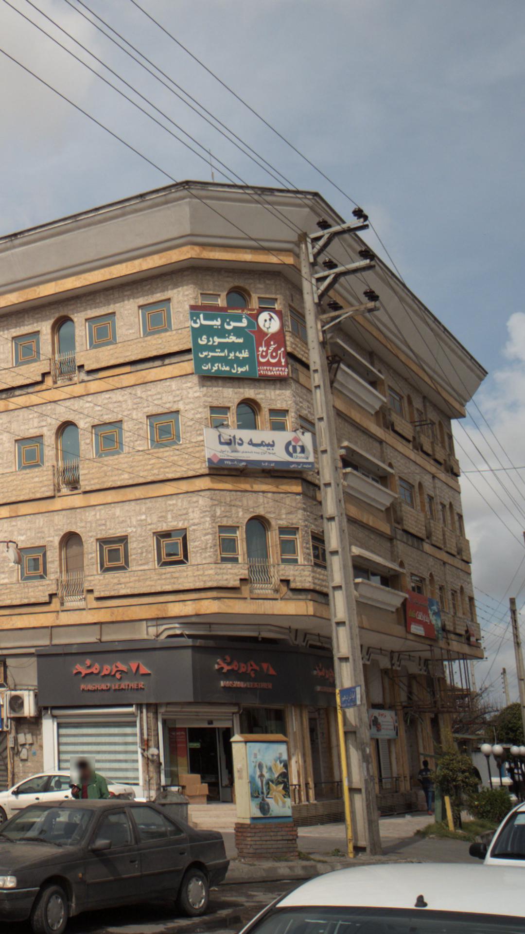 بیمه دانا