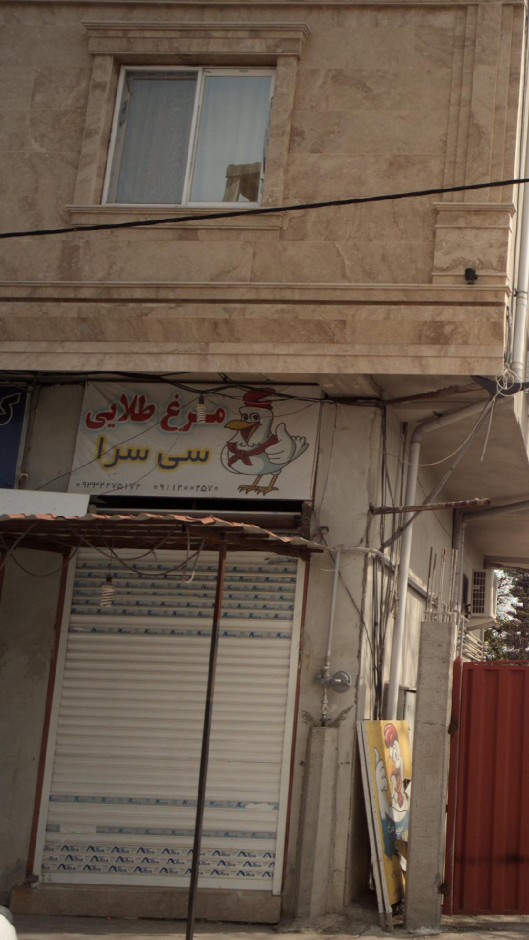 فروشگاه مرغ طلایی سی سرا