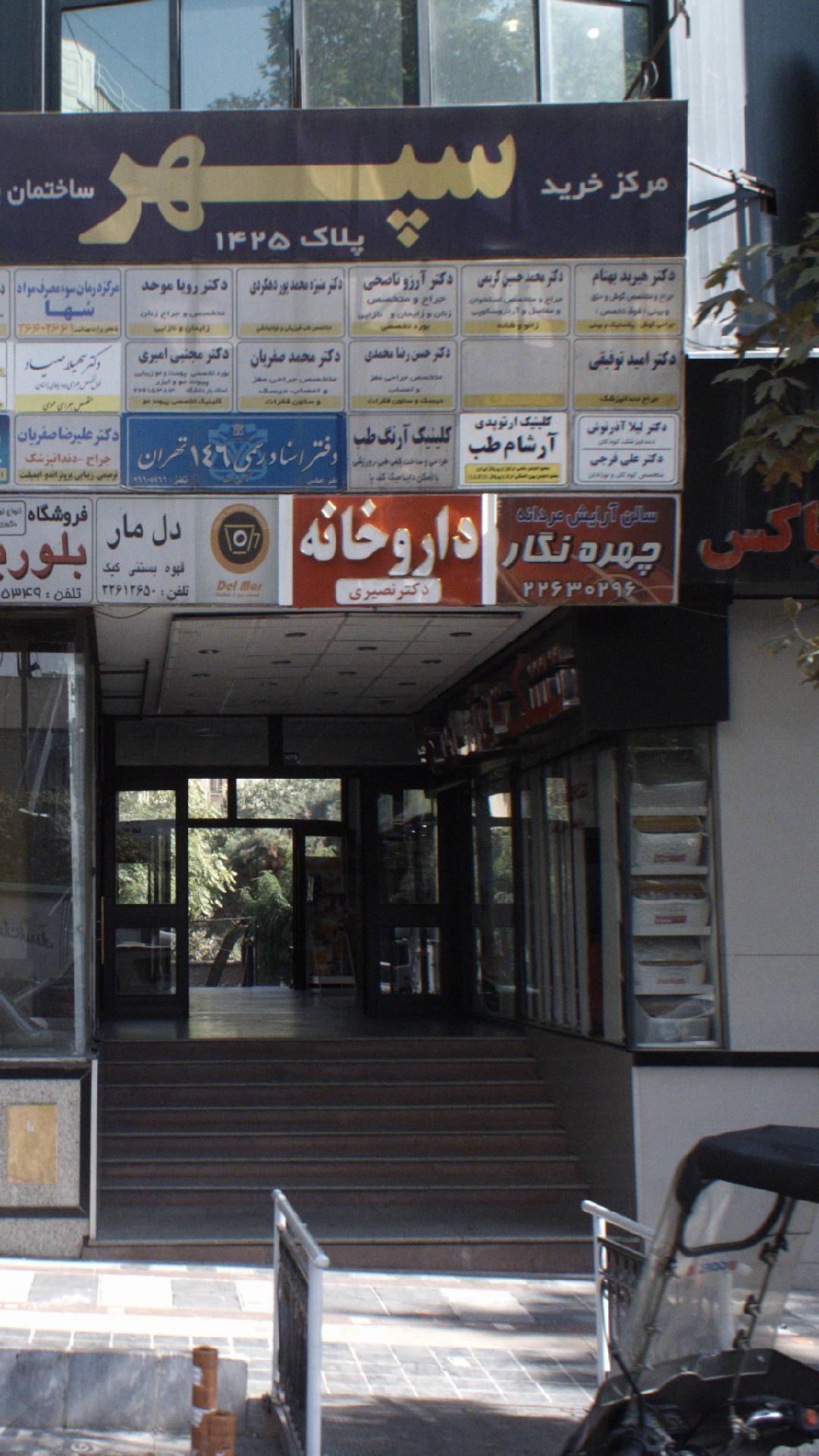 دکتر آرزو ناصحی