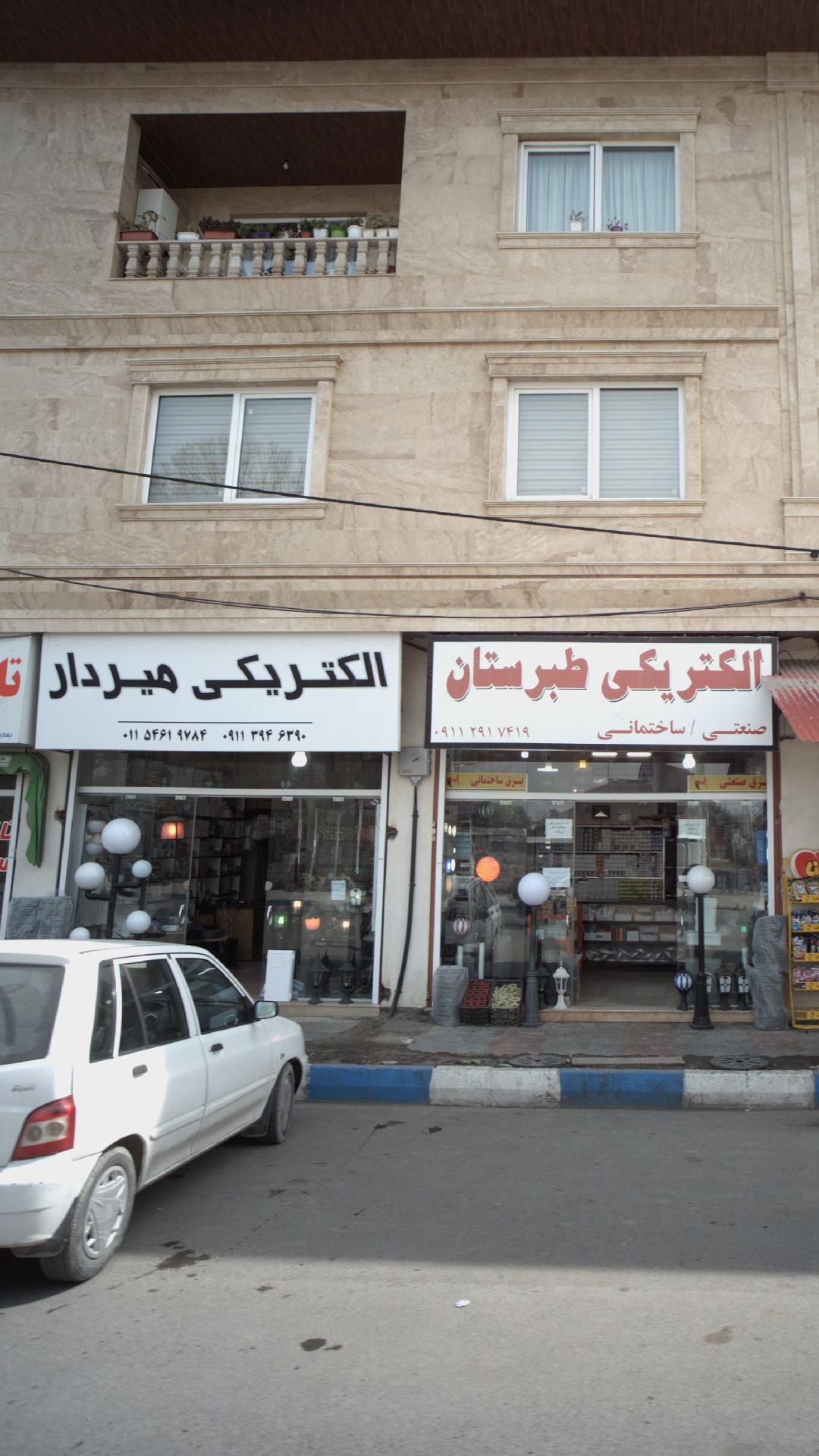 الکتریکی میردار