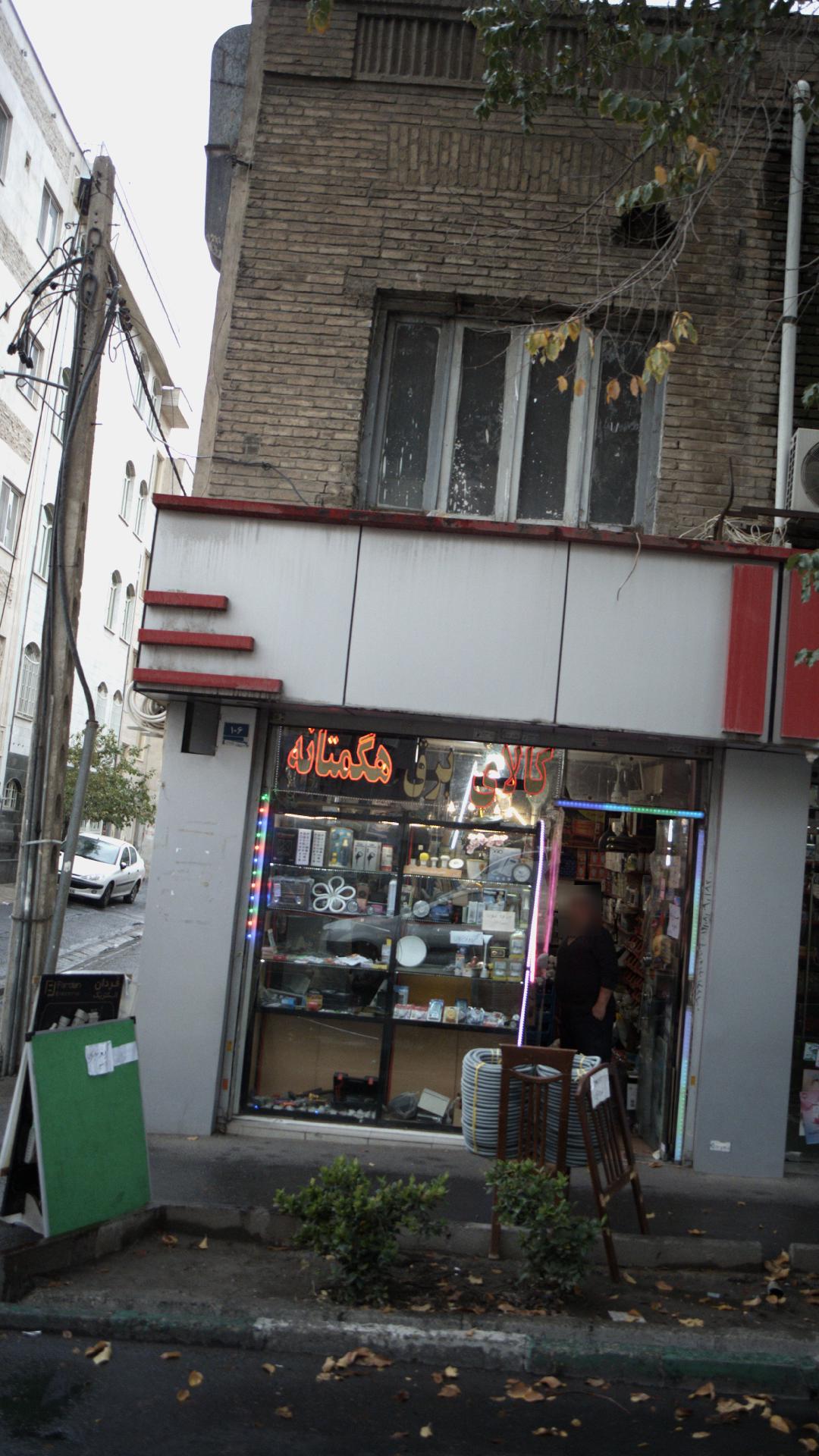 کالای برق هگمتانه