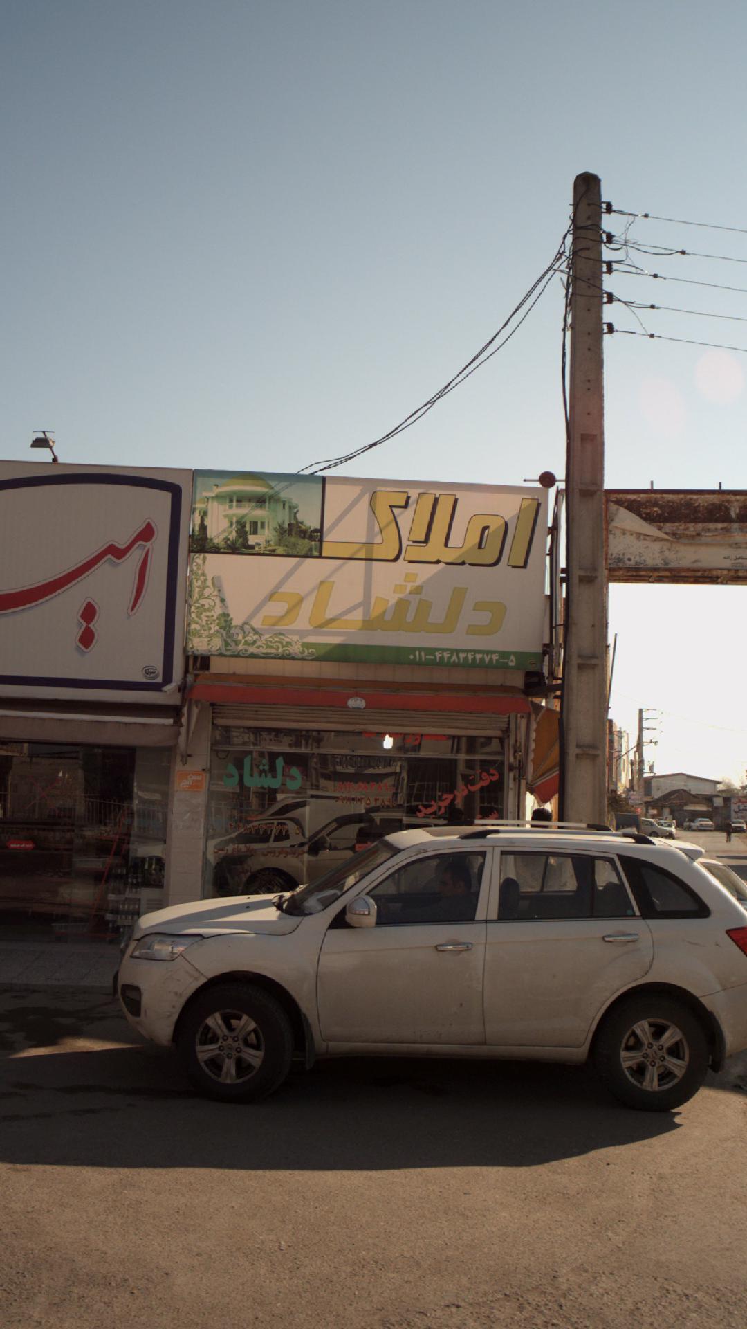 املاک دلشاد