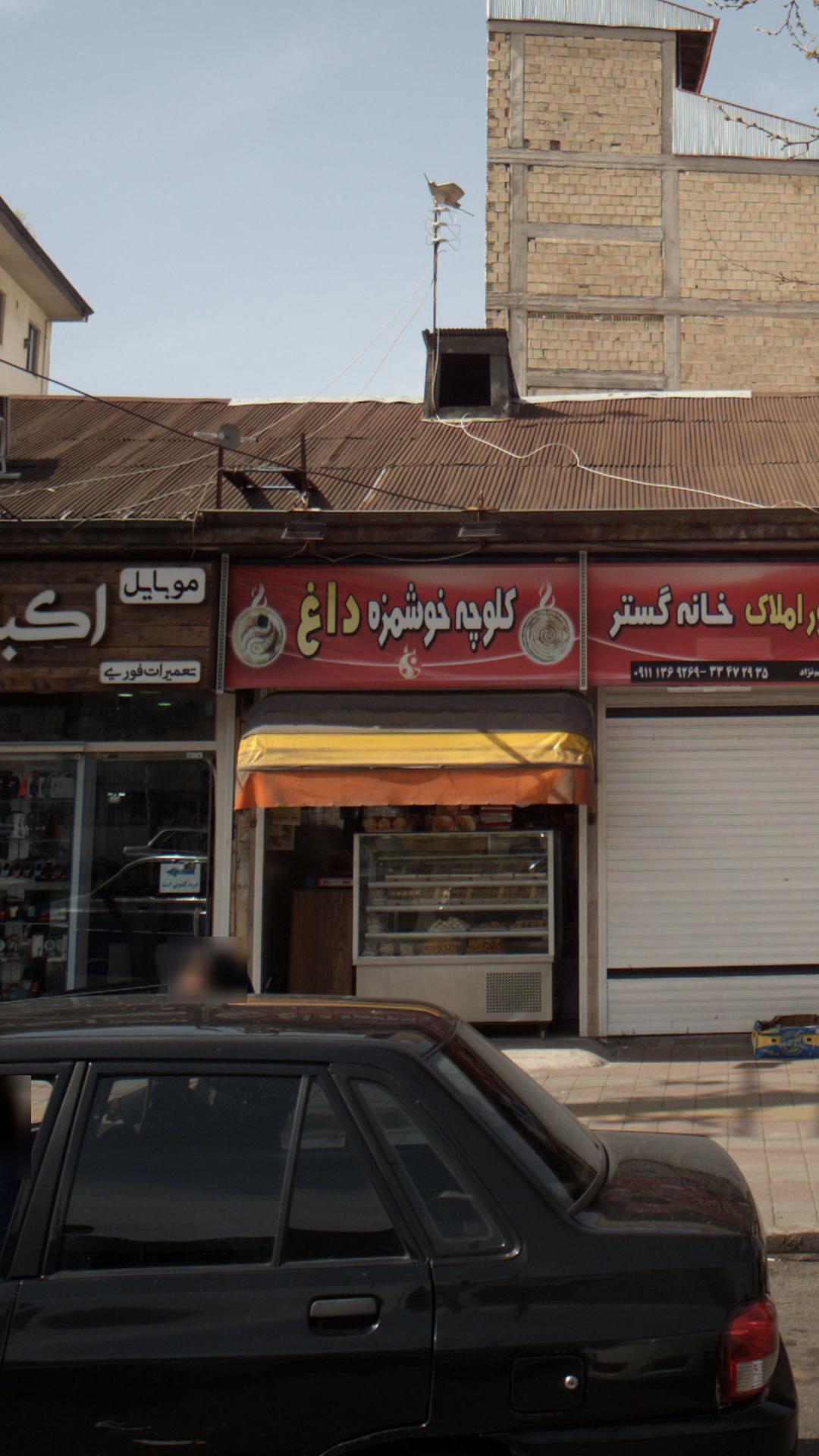 کلوچه خوشمزه داغ