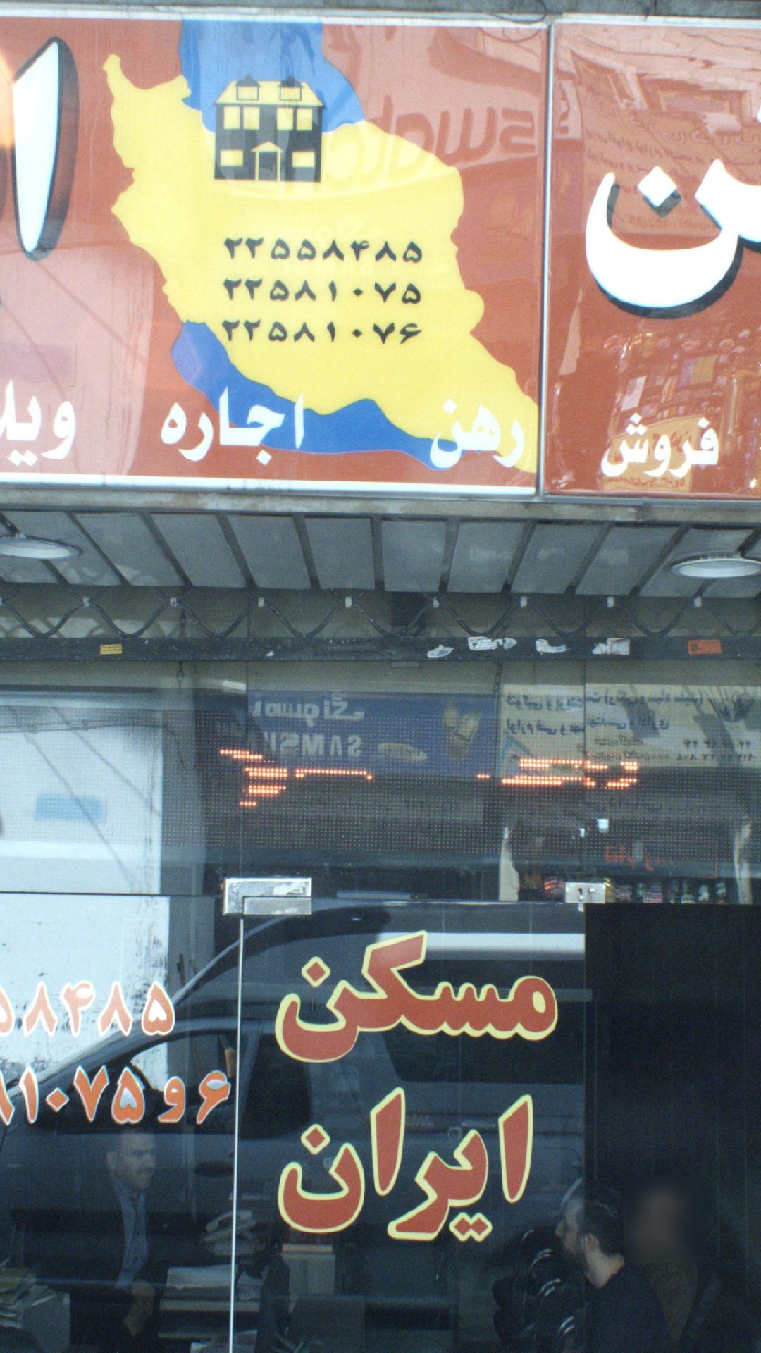 مسکن ایران