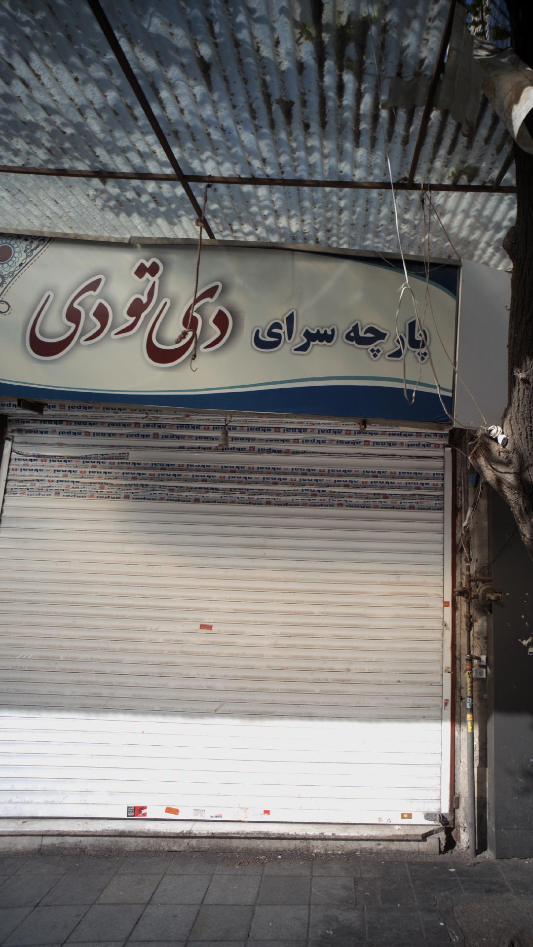 پارچه سرای دی تودی