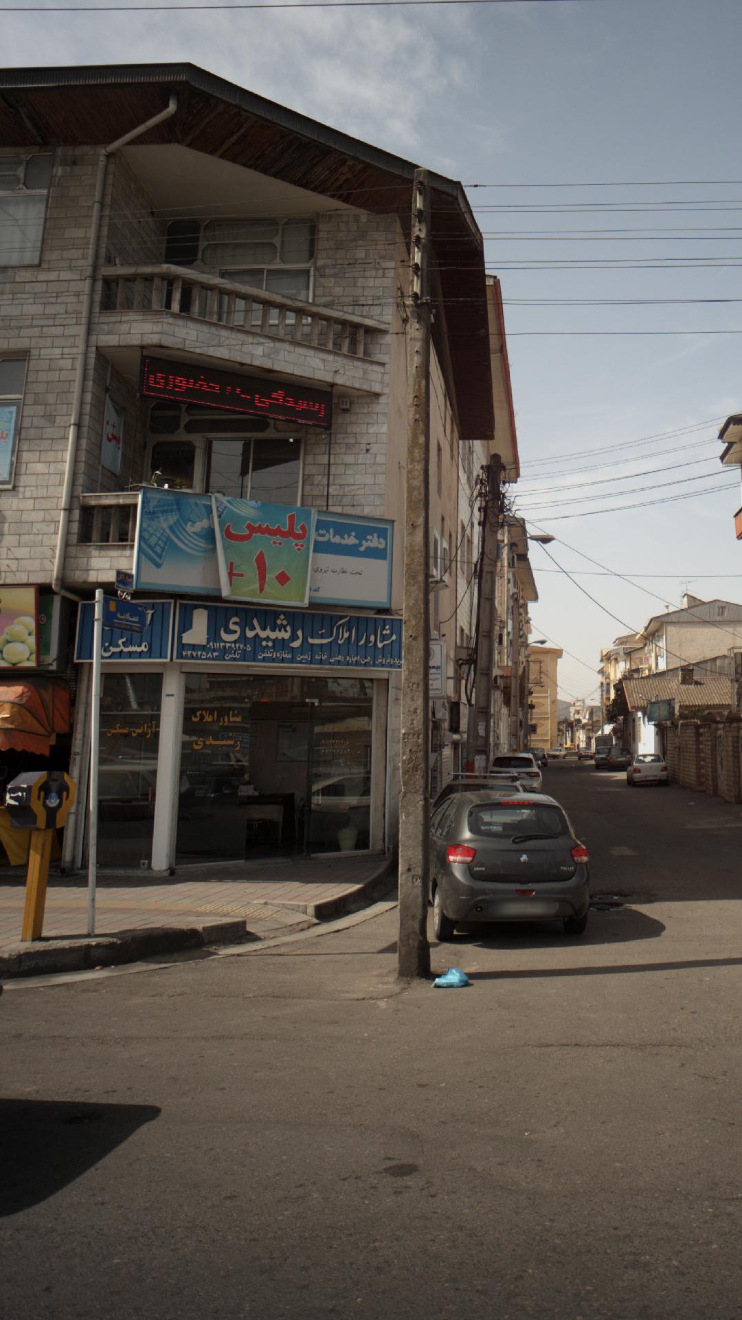 مشاور املاک رشیدی