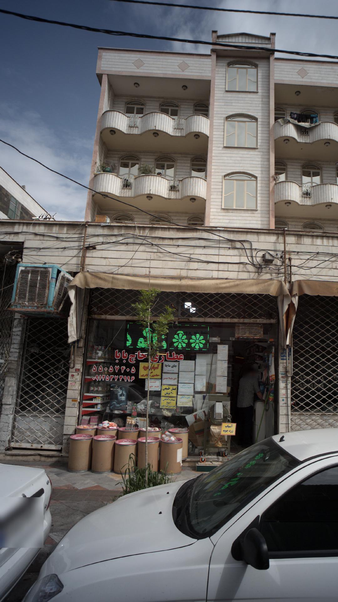 عطاری حاج بابا