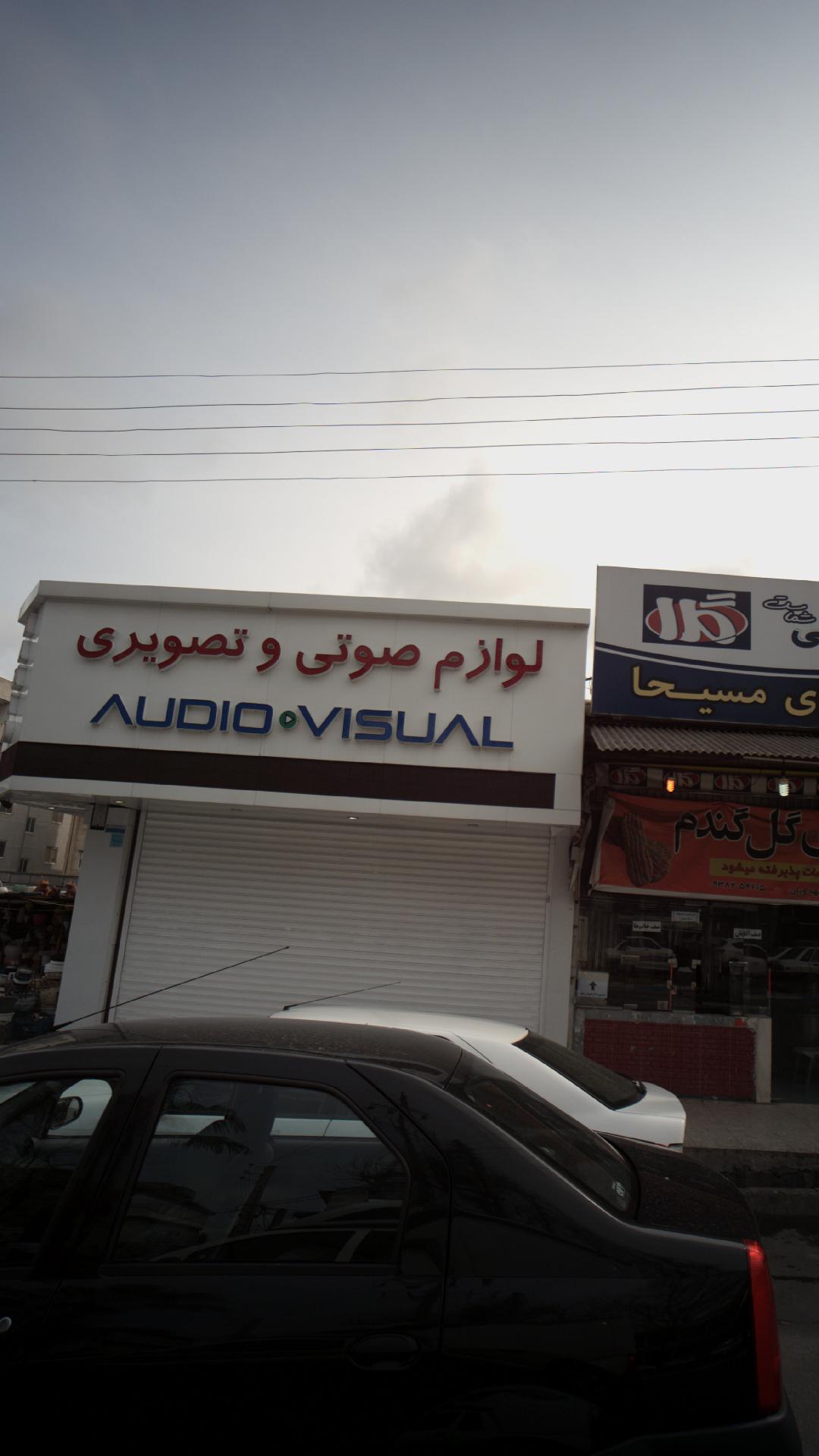 لوازم صوتی و تصویری حمید
