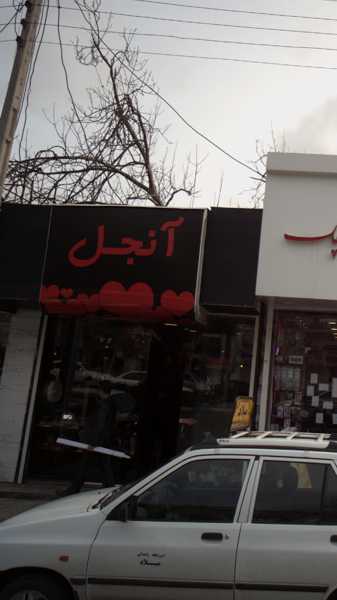 آنجل
