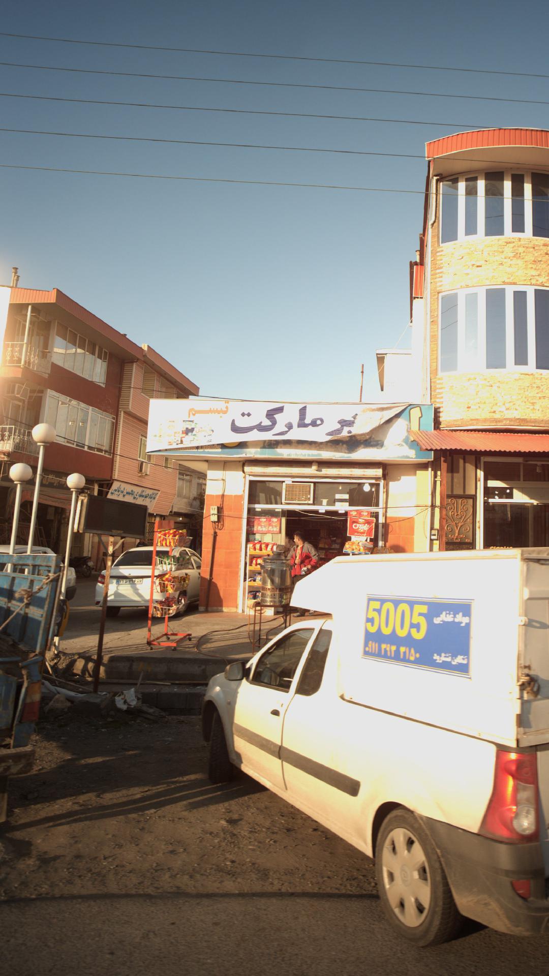سوپرمارکت تبسم