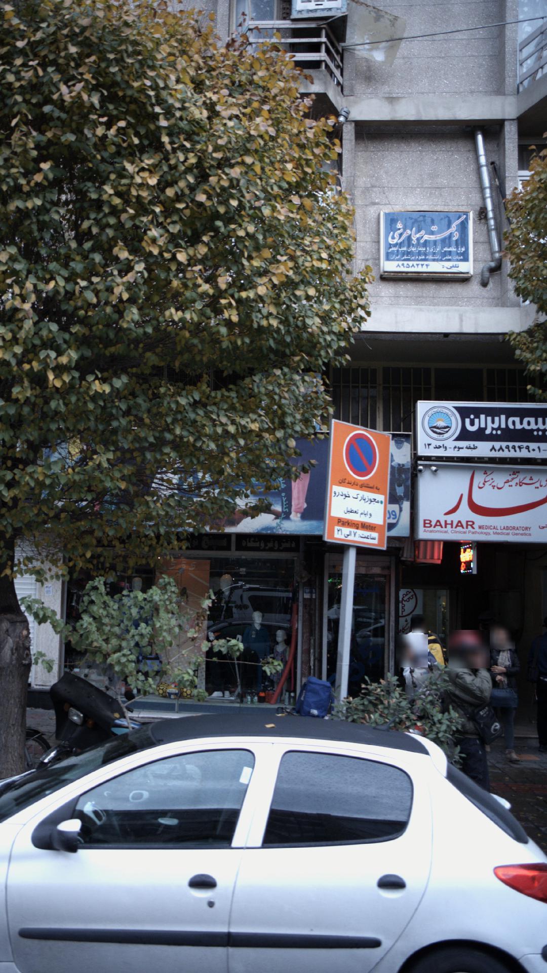مطب دکتر صبا عرشی