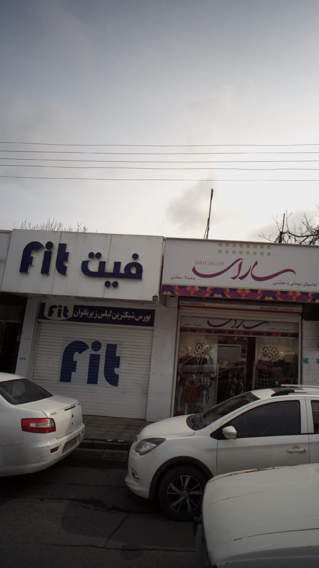 فروشگاه فیت