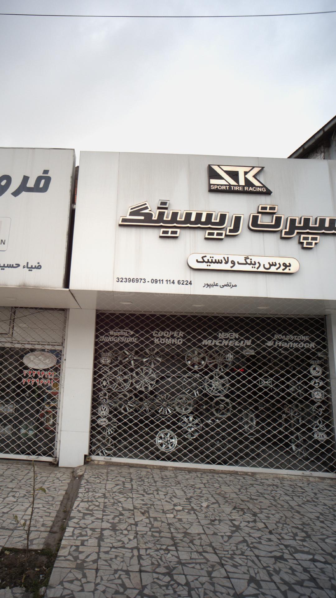 اسپرت ریسینگ