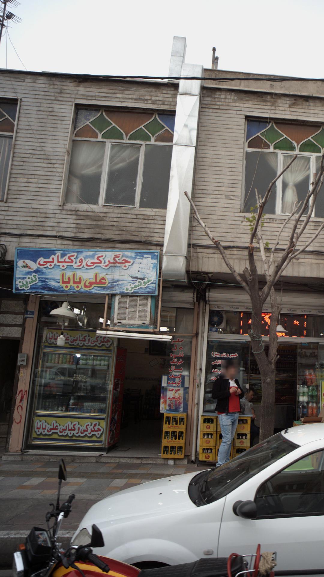 جگرکی و کبابی علی بابا