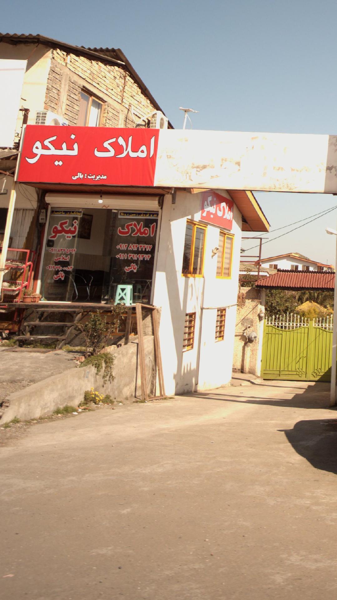 املاک نیکو