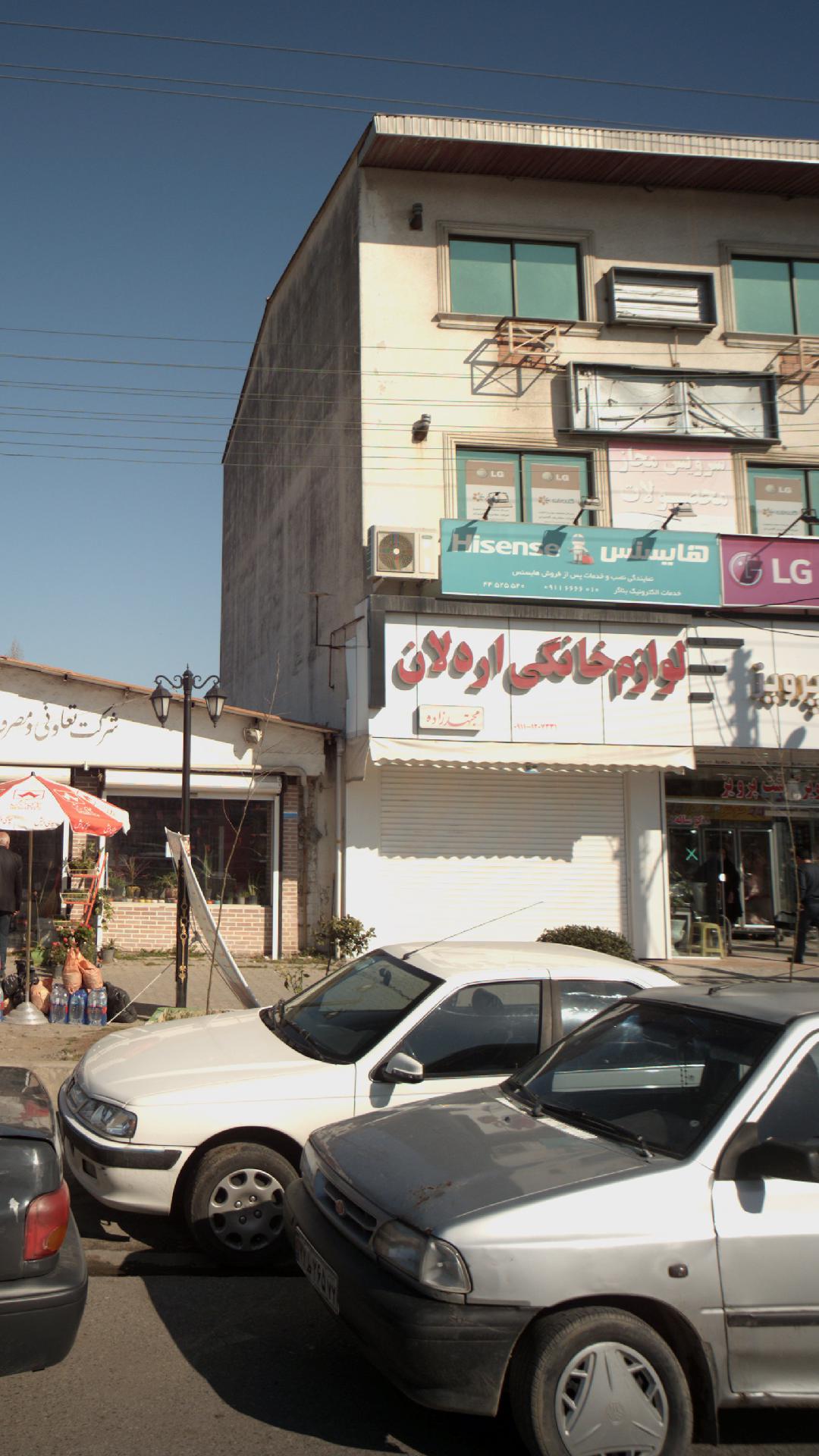 لوازم خانگی اردلان