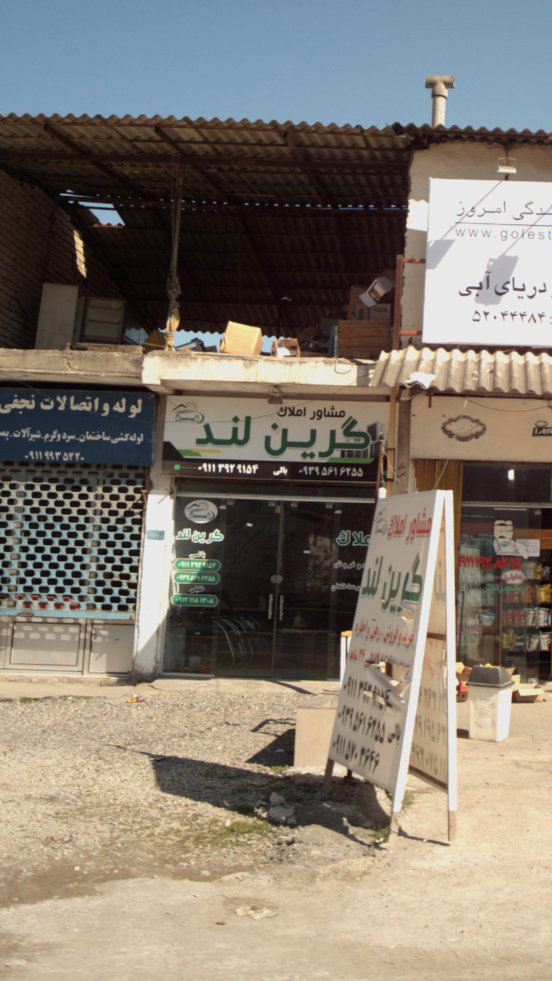 املاک گرین لند