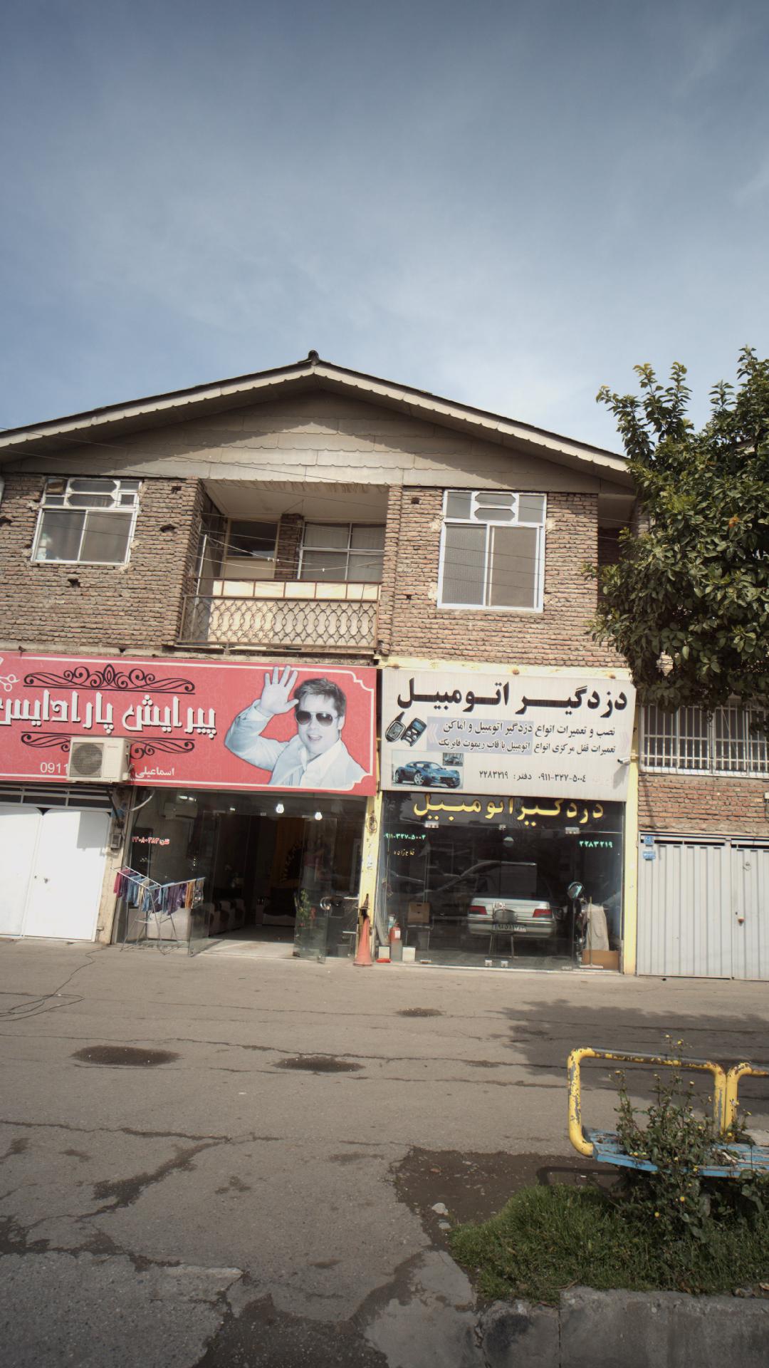 پیرایش پاردایس