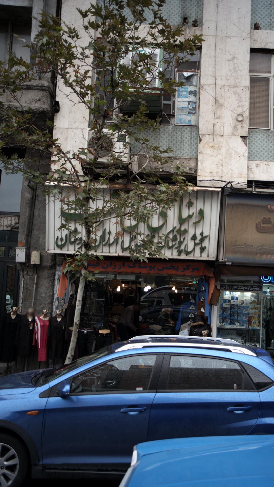 دنیای تی شرت