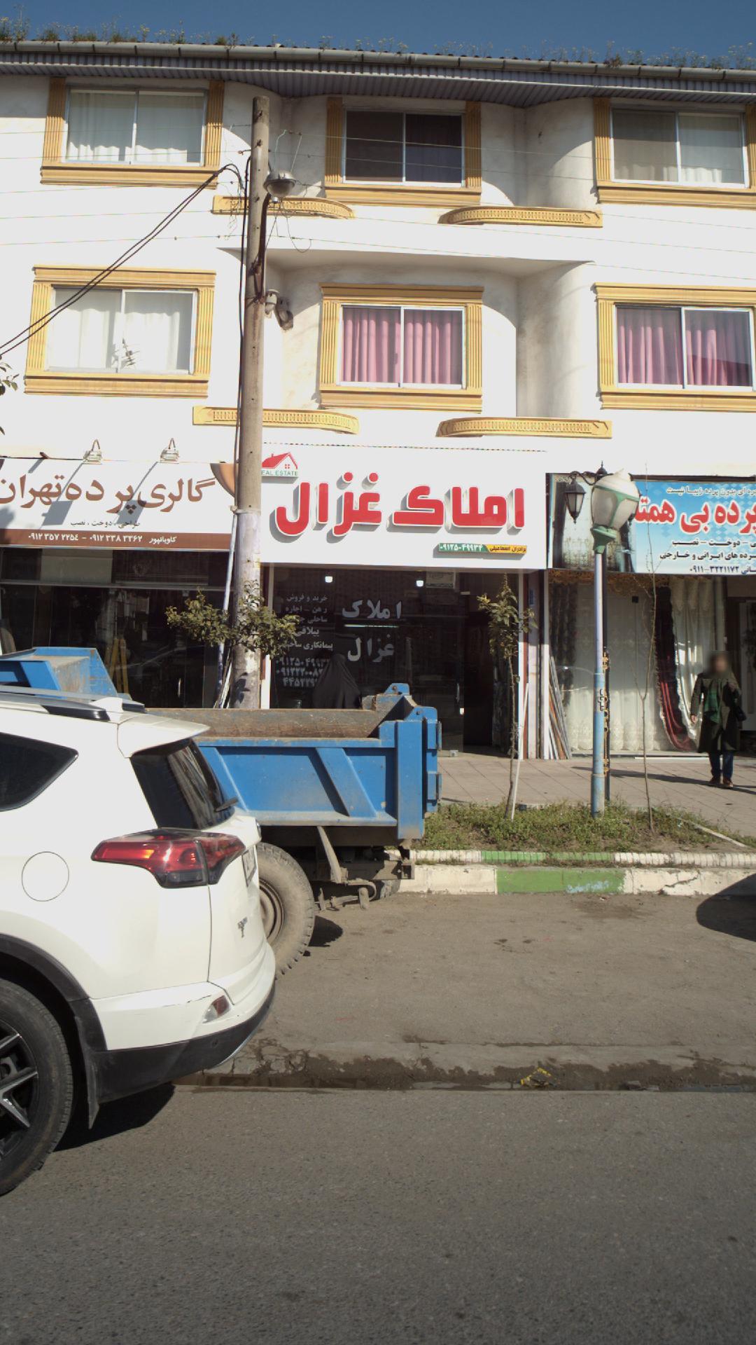 املاک غزال
