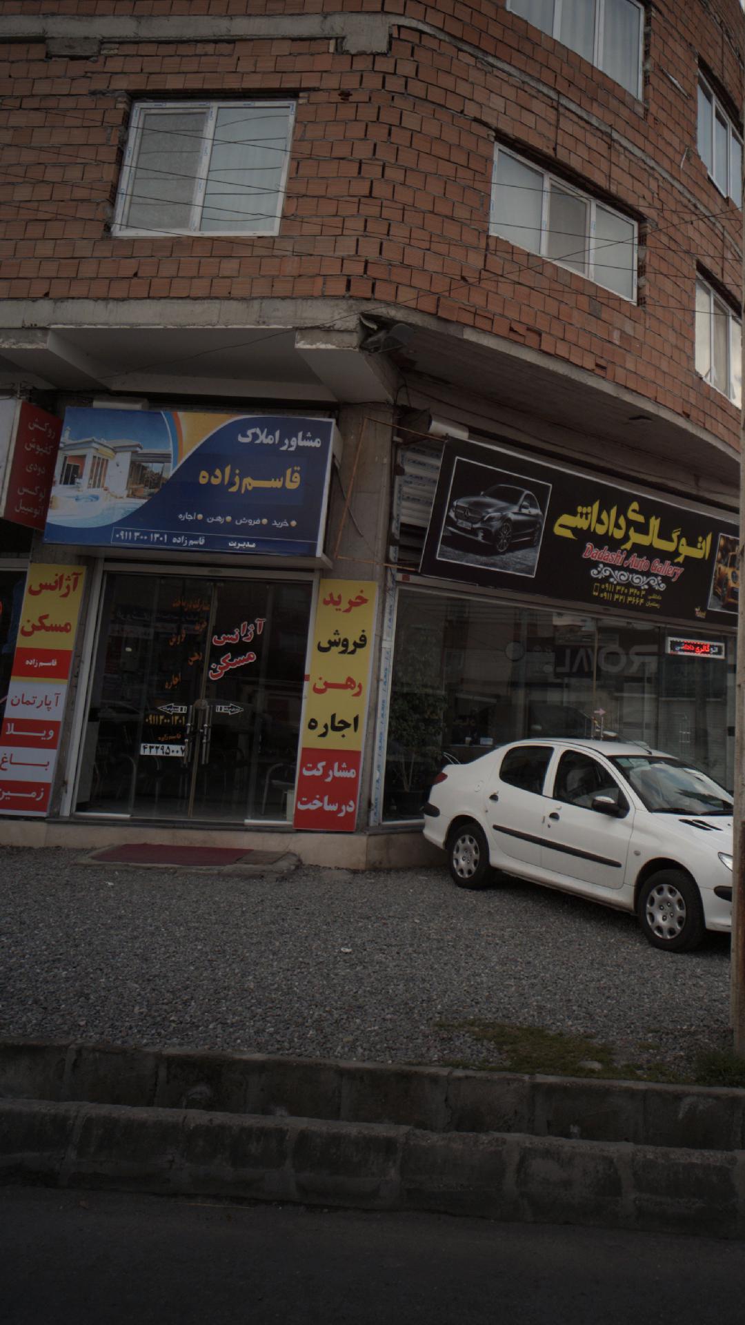 مشاور املاک قاسم زاده