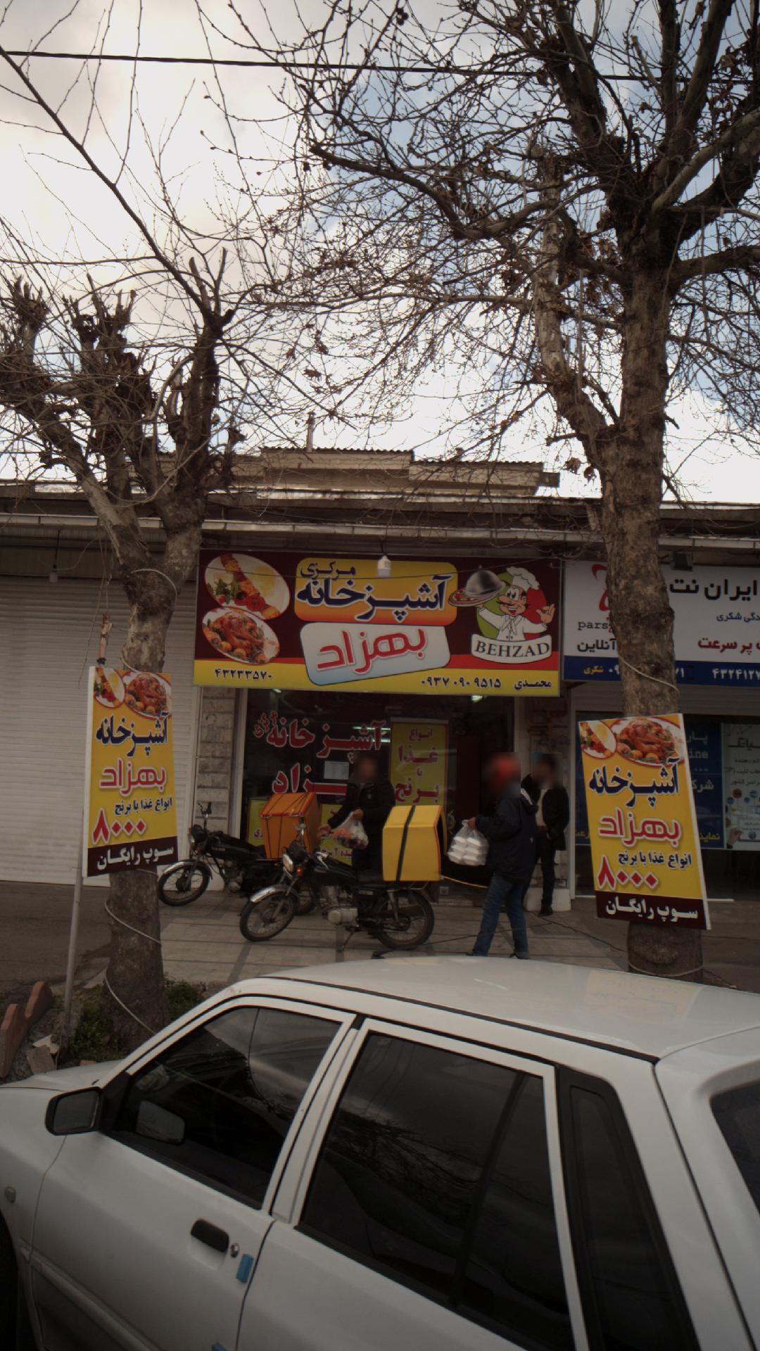 آشپزخانه مرکزی بهزاد
