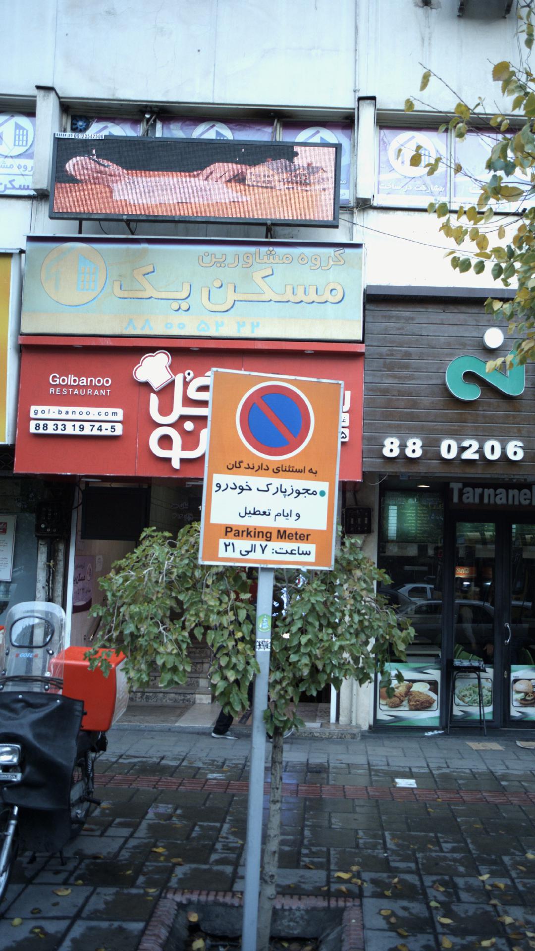 مسکن یک(رابینسون سابق)