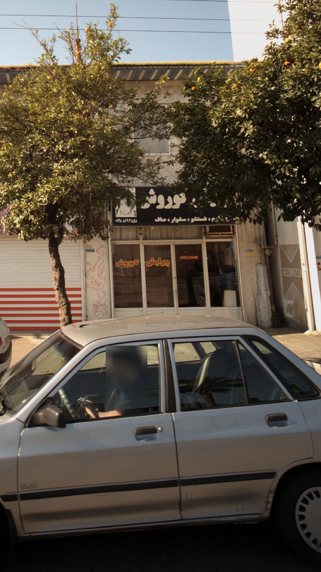 پیرایش کوروش