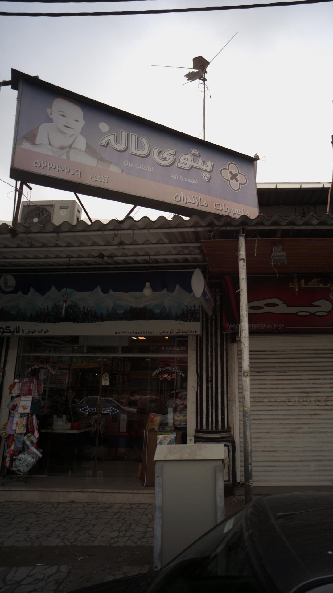 پتوی لاله